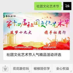 社團(tuán)文化藝術(shù)節(jié) pick你喜愛的精品活動，C位社團(tuán)由你決定！