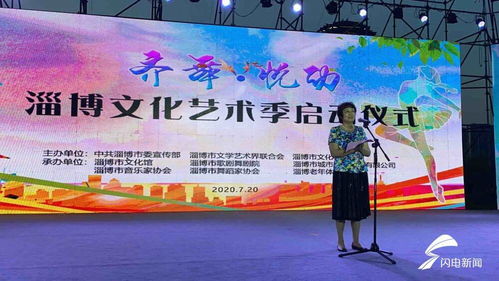 齊舞悅動，藝術(shù)綻放 淄博文化藝術(shù)季盛大啟幕