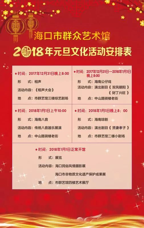 藝韻椰城·喜迎新春——?？谑腥罕娝囆g(shù)館元旦系列文化活動預(yù)告